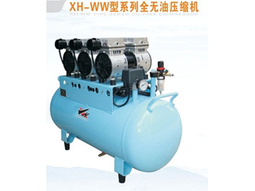 XH-WW型系列全無油壓縮機(jī)
